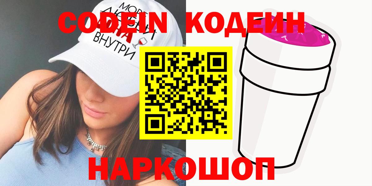 Кодеиновый сироп Lean Purple Drank  Вход с VPN  Тында 