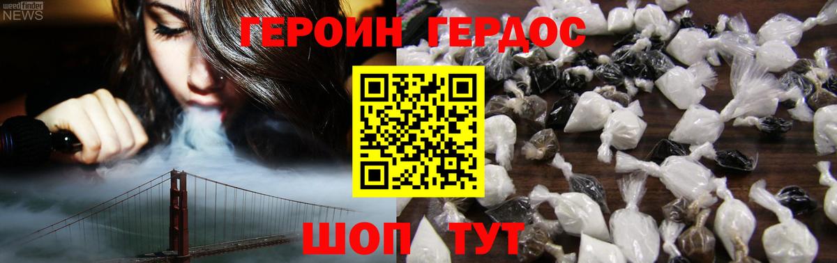 Тында  ГЕРОИН  Вход с VPN  Героин VHQ 