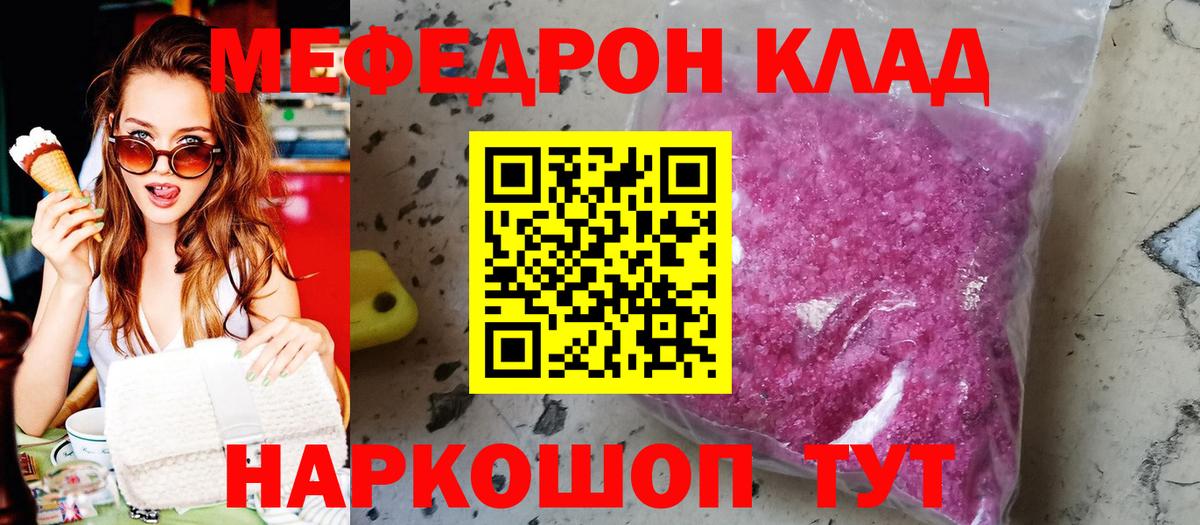 Меф мука  Вход с VPN  Меф  Тында  МЯУ-МЯУ 4 MMC 