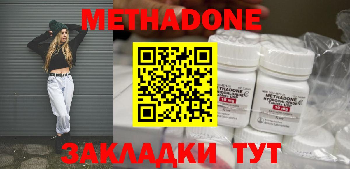 Тында  МЕТАДОН кристалл  Метадон methadone  Вход с VPN 